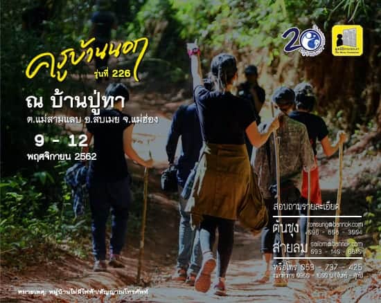 ครูอาสา สอนหนังสือ