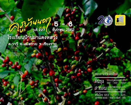 ครูอาสา บนดอย