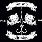 เต็มเงี่ยง ฟิชชิงไมยแลนด์