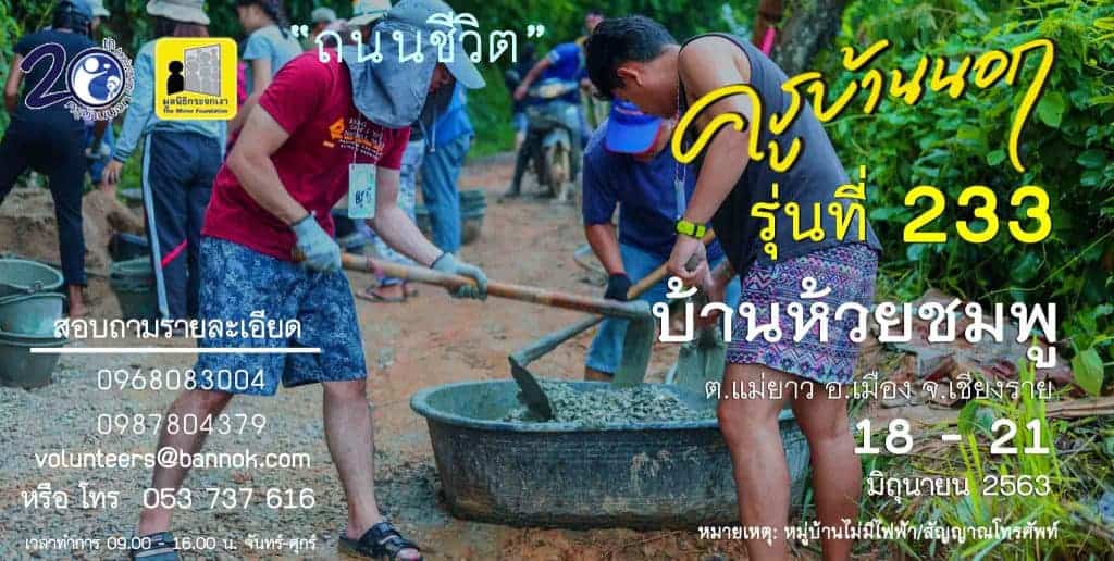 ครูอาสา สอนหนังสือบนดอย