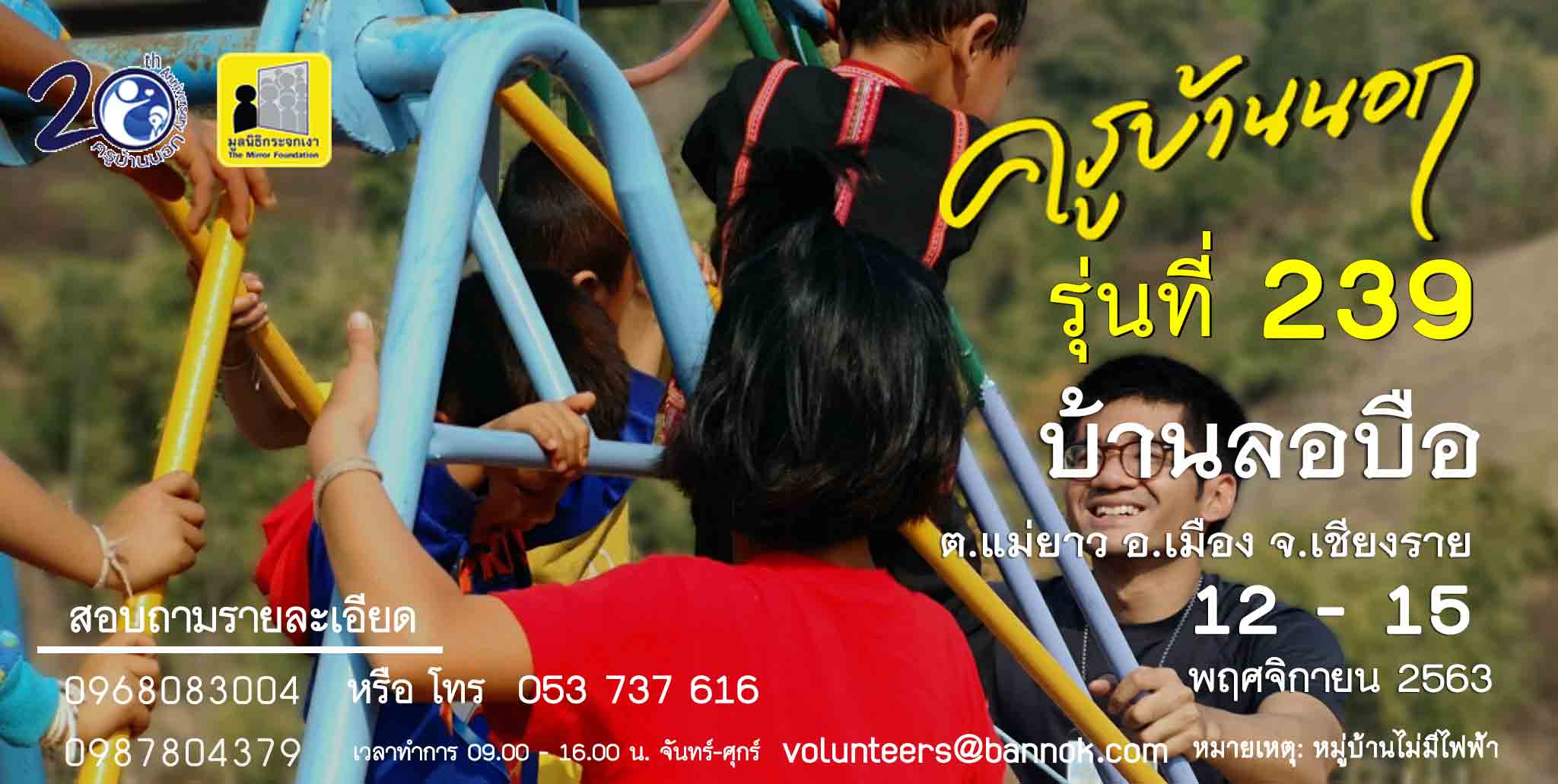 ครูอาสาสอนหนังสือบนดอย บ้านลอบือ